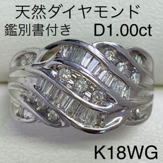 K18WG　天然ダイヤモンドリング　D1.00ct　サイズ22号　鑑別書付き(リング(指輪))