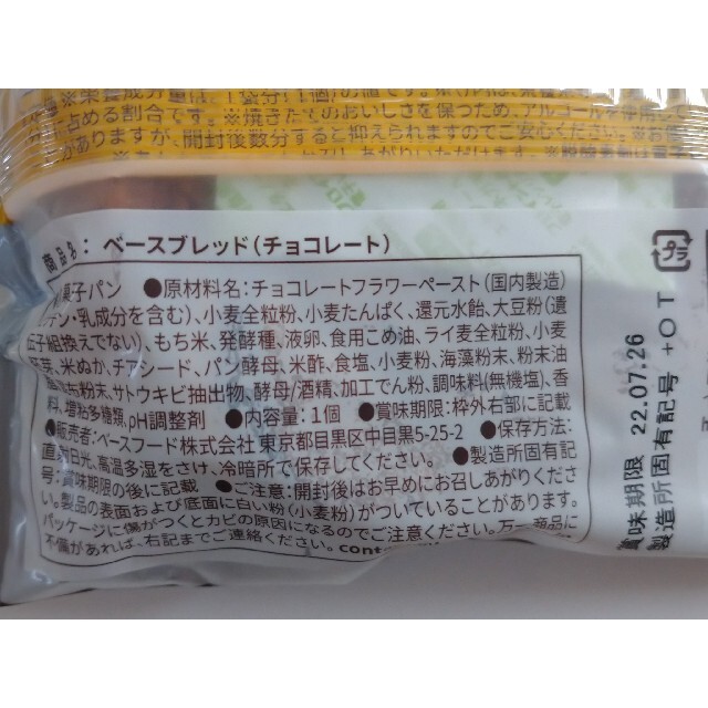 【新商品ミニ食パン込】ベースフード ベースブレッド　完全栄養食　4種類セット 食品/飲料/酒の食品(パン)の商品写真