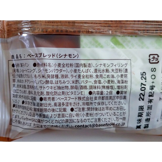 【新商品ミニ食パン込】ベースフード ベースブレッド　完全栄養食　4種類セット 食品/飲料/酒の食品(パン)の商品写真