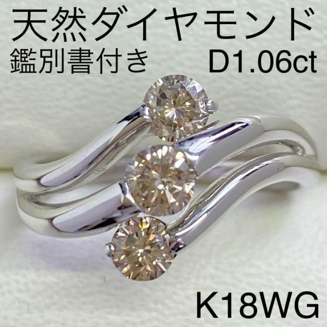 K18WG　天然カラーダイヤモンドリング　D1.06ct　サイズ18号