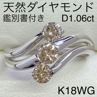 K18WG　天然カラーダイヤモンドリング　D1.06ct　サイズ18号(リング(指輪))