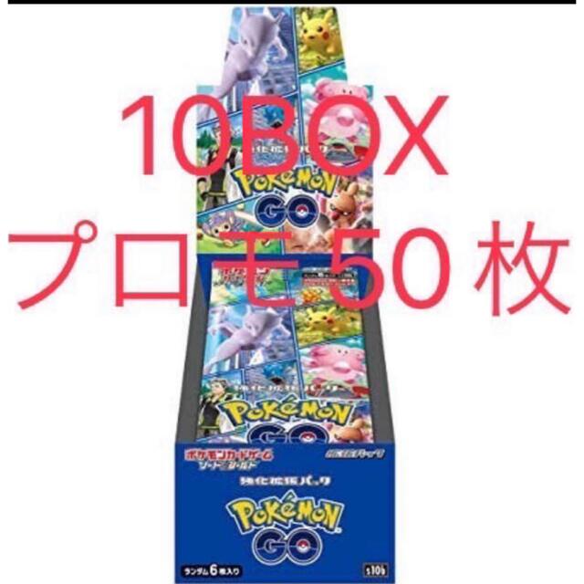 ポケモンカード ポケモンGO   10BOX 新品　シュリンク　プロモ50パック
