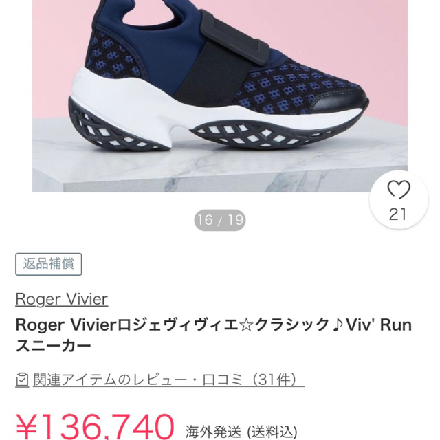 ROGER VIVIER(ロジェヴィヴィエ)の正規品　新品　ロジェヴィヴィエ　ヴィヴラン レディースの靴/シューズ(スニーカー)の商品写真