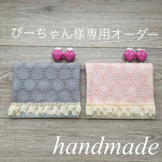 ぴーちゃん様専用オーダーページ　移動ポケット　2セット＋♡クリップ2セット (外出用品)