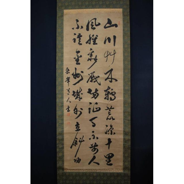 【複製】山中岳峯/三行書/工芸品/掛軸☆宝船☆P-789　J 3