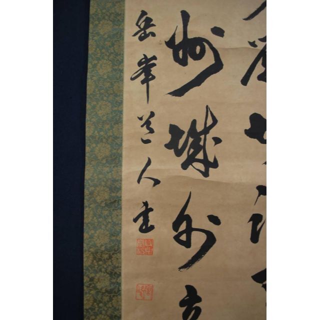 【複製】山中岳峯/三行書/工芸品/掛軸☆宝船☆P-789　J 4