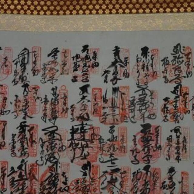 取寄商品 四国八十八ヶ所霊場集印肉筆掛軸 掛軸☆宝船☆J-873 J