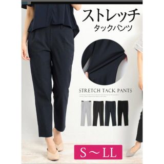 タグ付新品　ネイビーの美ライン　ストレッチパンツ　LL(クロップドパンツ)