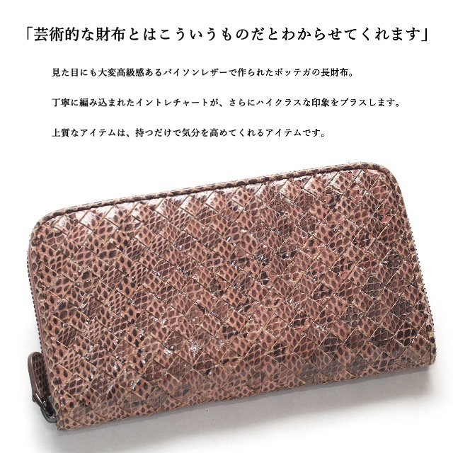 良品】◇ボッテガ◇パイソンレザー / イントレチャート / ジッピー