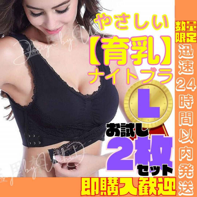 L 新品 ナイトブラ シームレスブラ バストケア ノンワイヤー 下着 育乳 産後 レディースの下着/アンダーウェア(ブラ)の商品写真