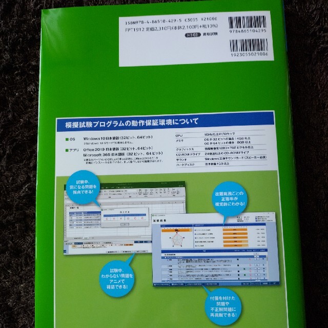 MOS Excel 365&2019 対策テキスト&問題集 (よくわかるマスター エンタメ/ホビーの本(コンピュータ/IT)の商品写真