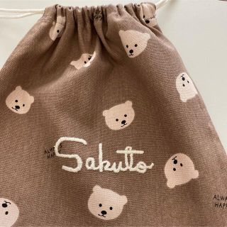 【オーダー】お名前刺繍の巾着(濃いくまさん)(ポーチ)