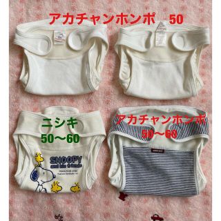 ニシキベビー(Nishiki Baby)のおむつカバー　セット　まとめ売り　新生児　50 60(ベビーおむつカバー)