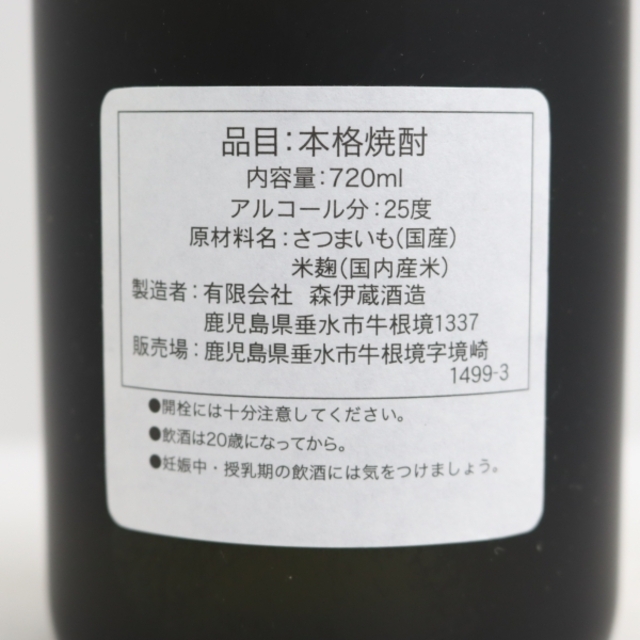 森伊蔵 金ラベル 芋焼酎 720ml