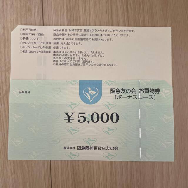 得価新作】 □3阪急友の会 5000×180枚 900000円分の通販 by ピカピカ's ...