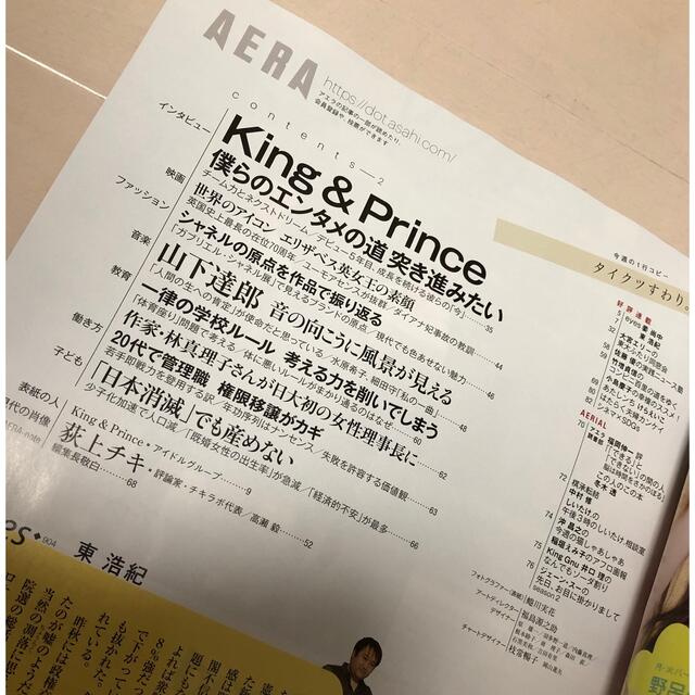 King & Prince(キングアンドプリンス)のAERA (アエラ) 2022年 6/20号　抜けあり エンタメ/ホビーの雑誌(ビジネス/経済/投資)の商品写真