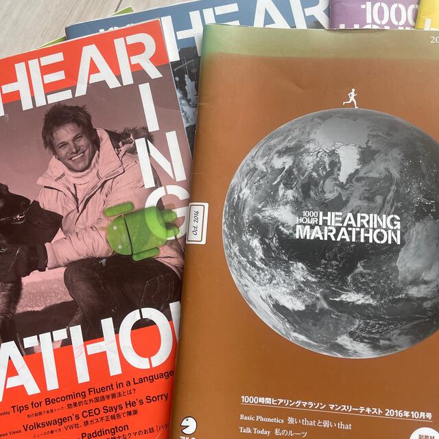 ヒアリングマラソン　1年分 エンタメ/ホビーの雑誌(語学/資格/講座)の商品写真