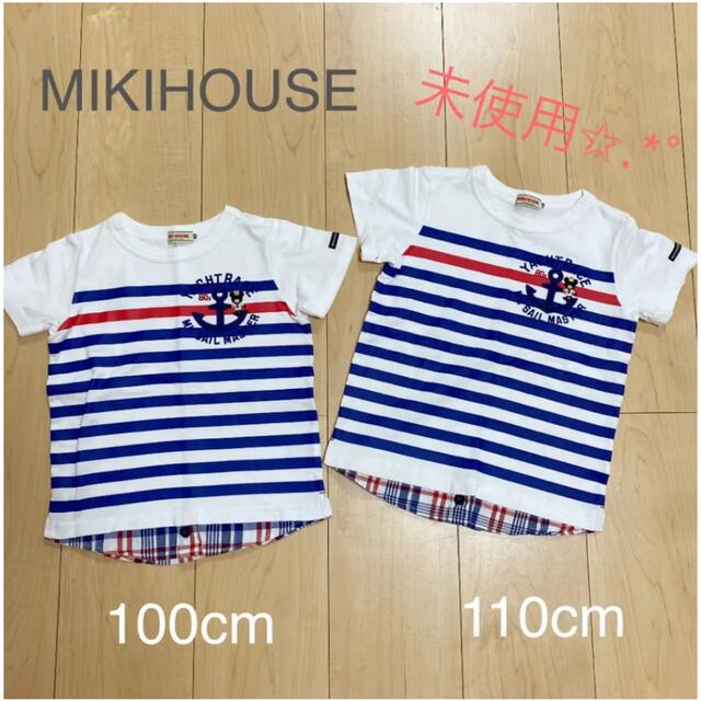 未使用☆MIKIHOUSE ミキハウス Tシャツ 100.110cm 兄弟 お揃