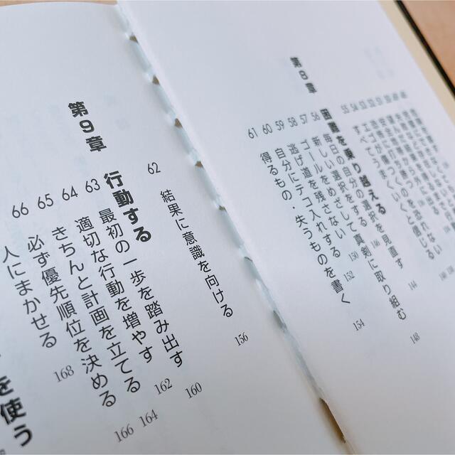 誰でもできるけれど、ごくわずかな人しか実行していない成功の法則 エンタメ/ホビーの本(ノンフィクション/教養)の商品写真