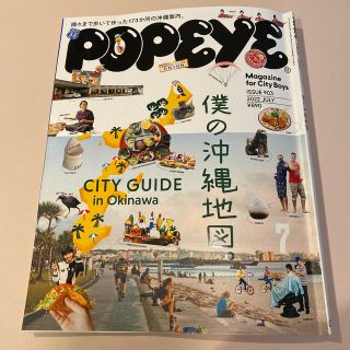 マガジンハウス(マガジンハウス)のPOPEYE (ポパイ) 2022年 07月号(その他)