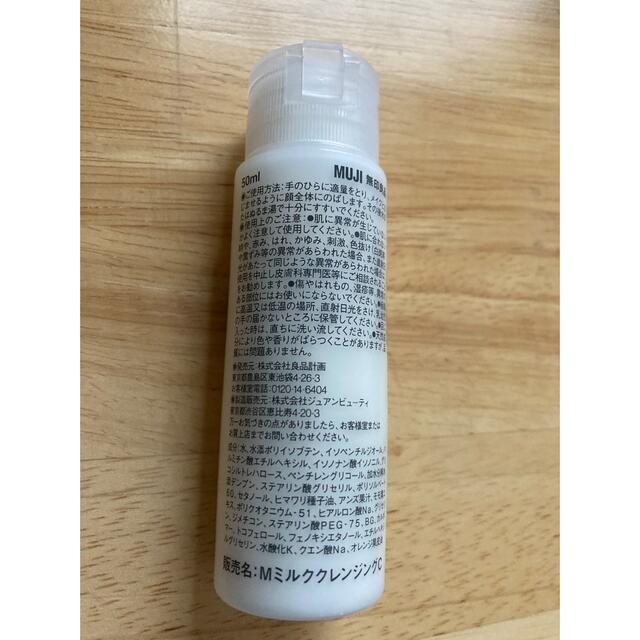 MUJI (無印良品)(ムジルシリョウヒン)の無印　マイルドミルククレンジング コスメ/美容のスキンケア/基礎化粧品(クレンジング/メイク落とし)の商品写真