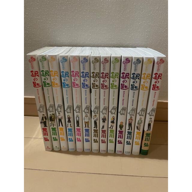 小学館(ショウガクカン)の銀の匙　1〜13巻まで エンタメ/ホビーの漫画(少年漫画)の商品写真