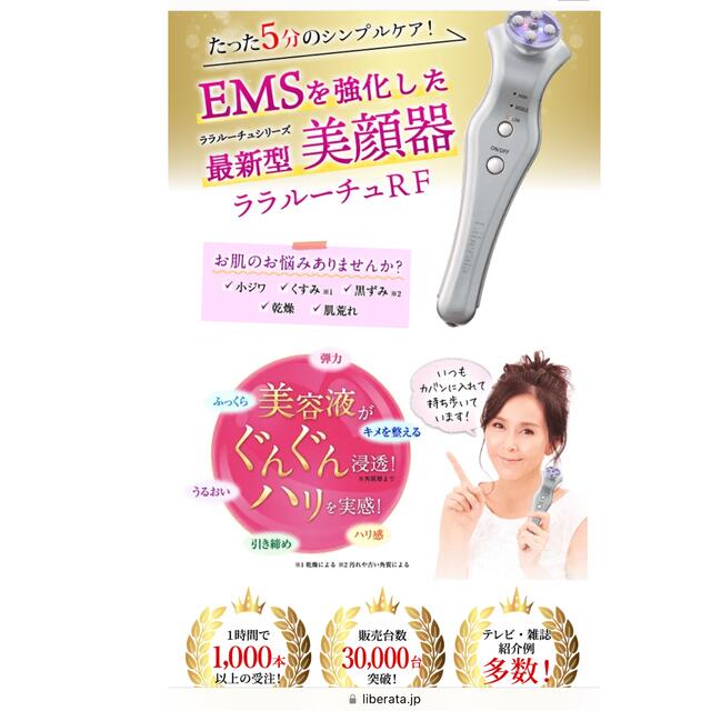 ララルーチュ レジーナ 杉本彩プロデュース フェイスケア 美顔器 | www