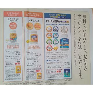 サントリー(サントリー)のサントリー無料でどれでも1ヶ月分お試し(抽選)　新聞広告申込ハガキ付き(その他)