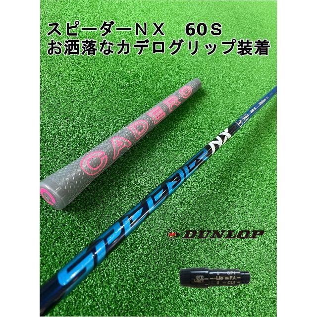 DUNLOP - 新品【ダンロップスリーブ付き】SPEEDER NX スピーダーＮＸ 60Ｓ