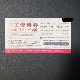 アズール(AZZURE)の【最新】バロックジャパンリミテッド株主優待券2000円【匿名配送・送料無料】(ショッピング)