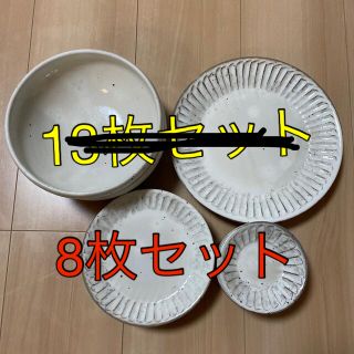 スタディオクリップ(STUDIO CLIP)のスタジオクリップ　　削ぎ目　　しのぎ　食器　皿　セット(食器)