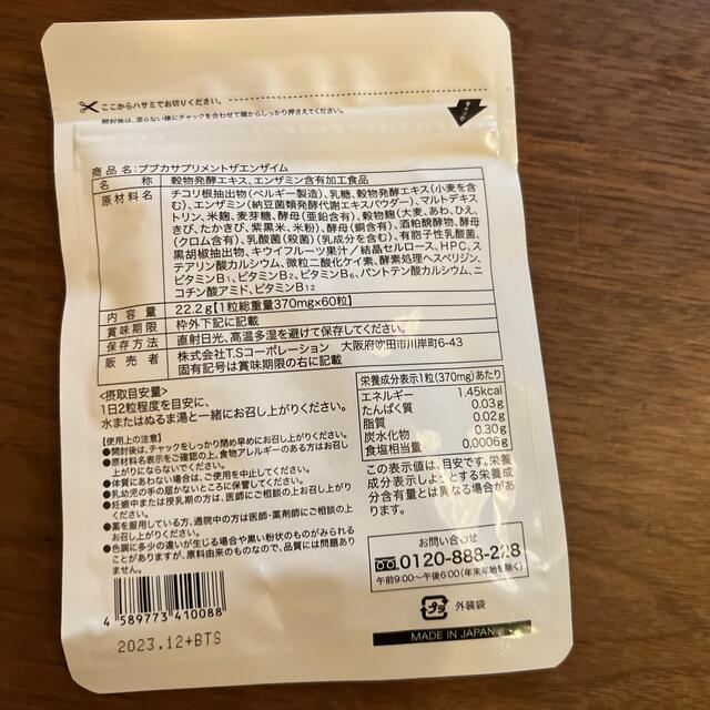 ブブカサプリメントザエンザイム 食品/飲料/酒の健康食品(その他)の商品写真