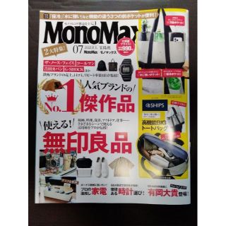 Mono Max (モノ・マックス) 2022年 7月号(その他)