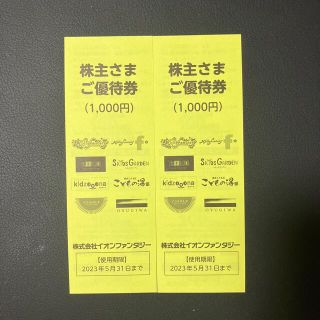 イオン(AEON)の【最新】イオンファンタジー株主優待券2000円【匿名配送・送料無料】(遊園地/テーマパーク)