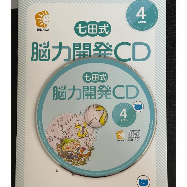 七田式　くま能力開発CD昨年度1年分とそろばん エンタメ/ホビーのCD(CDブック)の商品写真