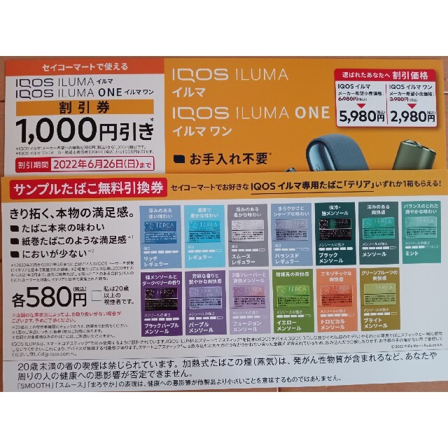 IQOS(アイコス)のアイコスイルマ　割引　引換券 メンズのファッション小物(タバコグッズ)の商品写真