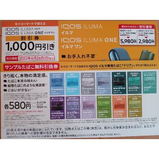 アイコス(IQOS)のアイコスイルマ　割引　引換券(タバコグッズ)