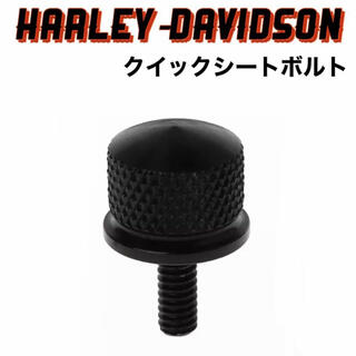 Harley Davidson - クイック　シートボルト　ハーレー　ハーレーダビッドソン　ブラック