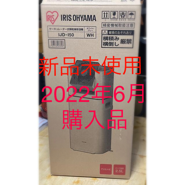 アイリスオーヤマ サーキュレーター衣類乾燥除湿機 IJD-I50-WH