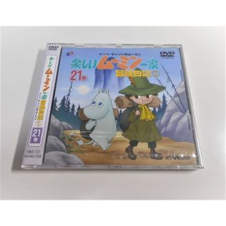 DVD 楽しいムーミン一家 21巻 未使用 - アニメ