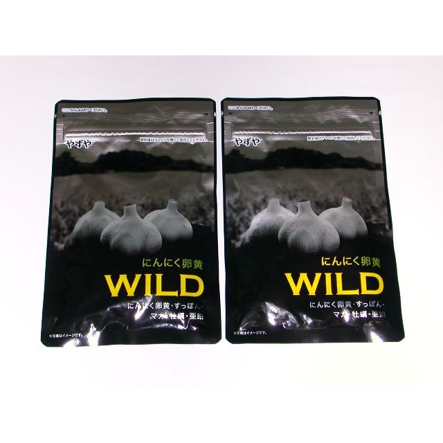 にんにく卵黄WILD 62球入り×2袋 新品 送料込み ゆうパケット