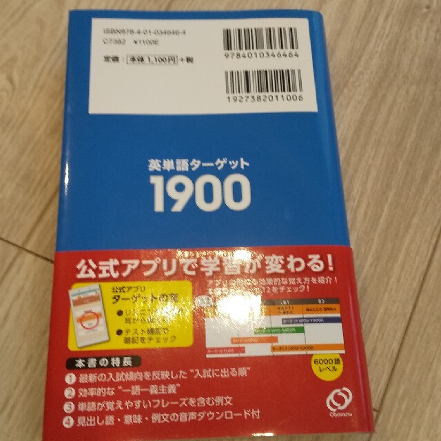 llbm様ページ☆英単語ターゲット１９００ ６訂版 エンタメ/ホビーの本(語学/参考書)の商品写真