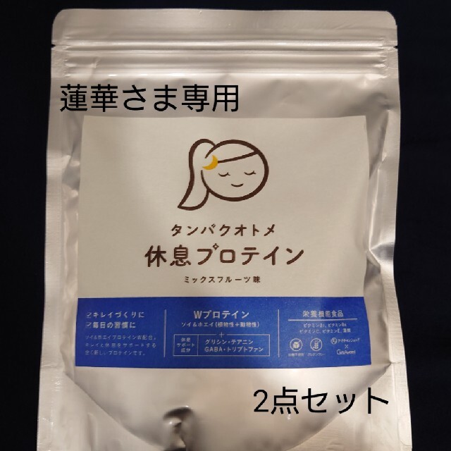 蓮華さま専用　タンパクオトメ2点セット 食品/飲料/酒の健康食品(プロテイン)の商品写真