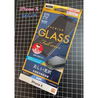 iPhone x用　高透明　3Dラウンドガラス(保護フィルム)