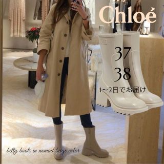 クロエ(Chloe)のCHLOE BETTY クロエ ベティ ブーツ レインブーツ 38サイズ(レインブーツ/長靴)