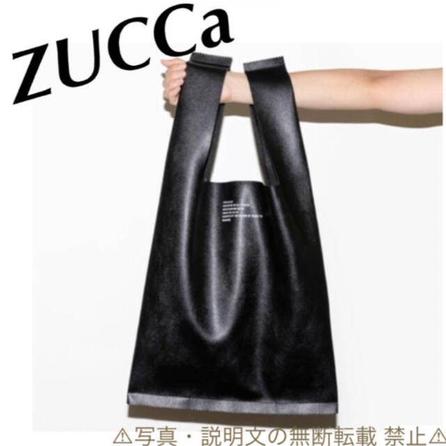 ZUCCa(ズッカ)の⭐️新品⭐️【ZUCCa ズッカ】レザー調 ビッグマルシェバッグ★付録❗️ レディースのバッグ(トートバッグ)の商品写真