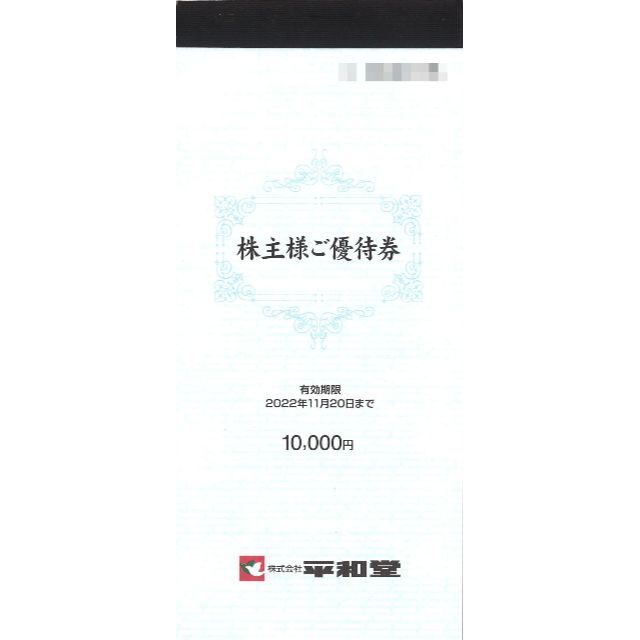 平和堂 株主優待 10000円分(100円券×100枚綴) 22.11.20迄ショッピング