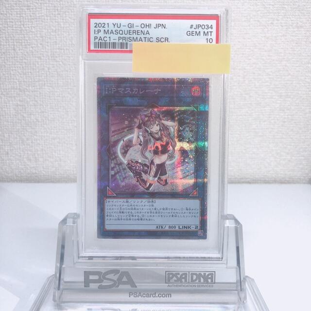 遊戯王　マスカレーナ　プリズマ　psa10