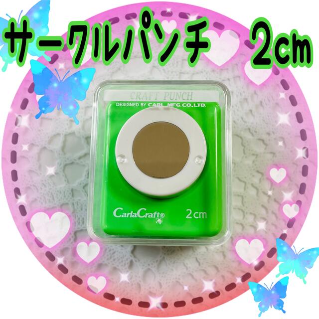 最大78%OFFクーポン クラフトパンチ カーラクラフト スモールサイズ サークル 直径1.5cm CN16A15