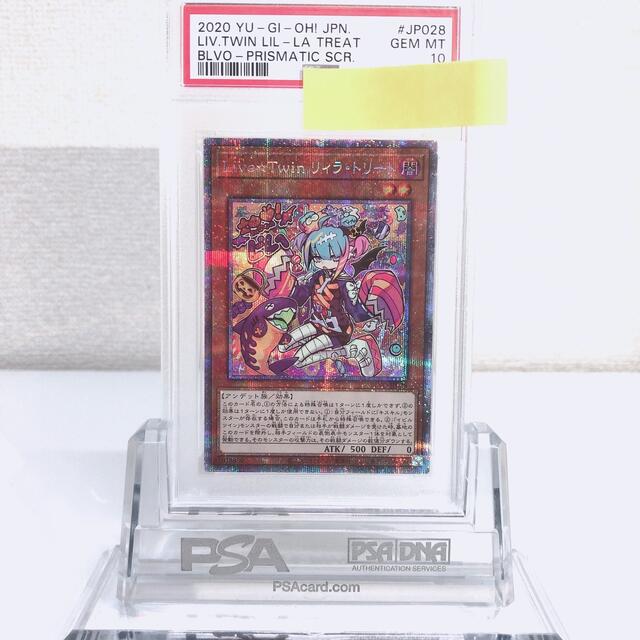 遊戯王 Live☆Twin リィラトリート プリズマ　PSA10シングルカード